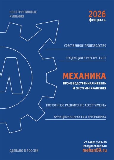 Механика 2026